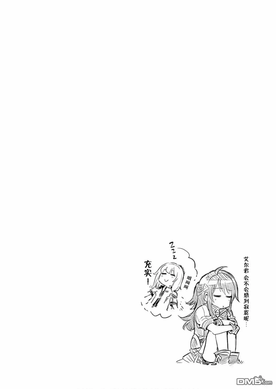 《骑士魔法》第54话 学习生命之诗吧 第24页