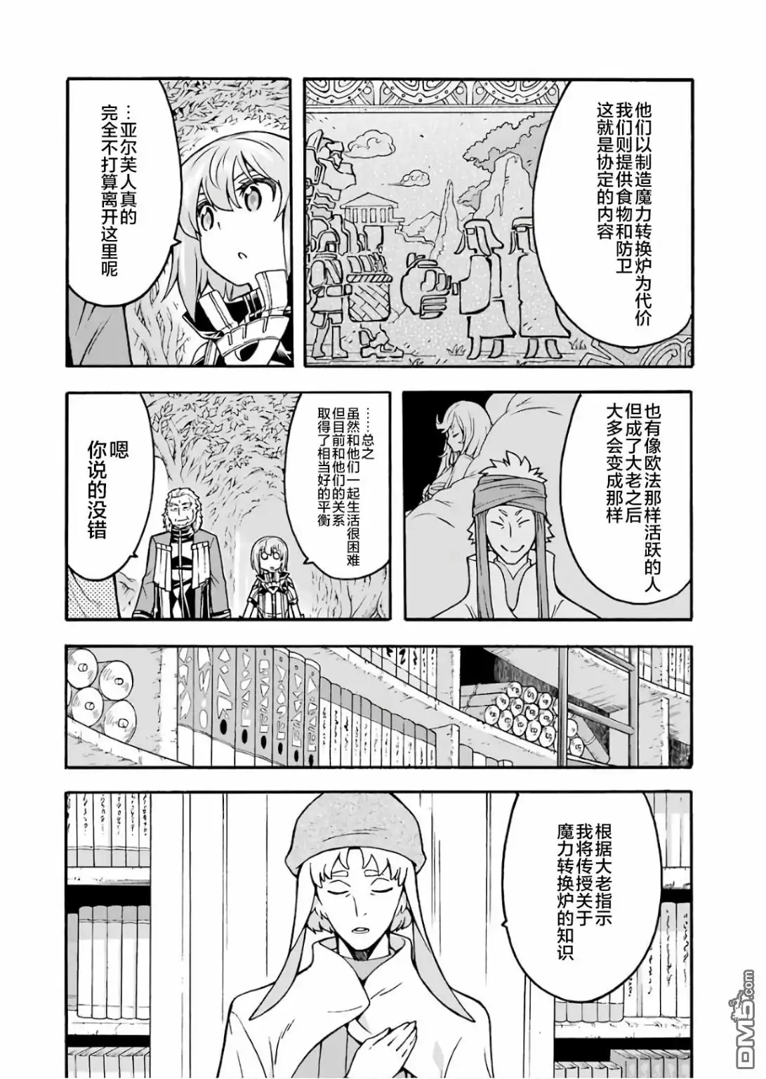 《骑士魔法》第54话 学习生命之诗吧 第6页