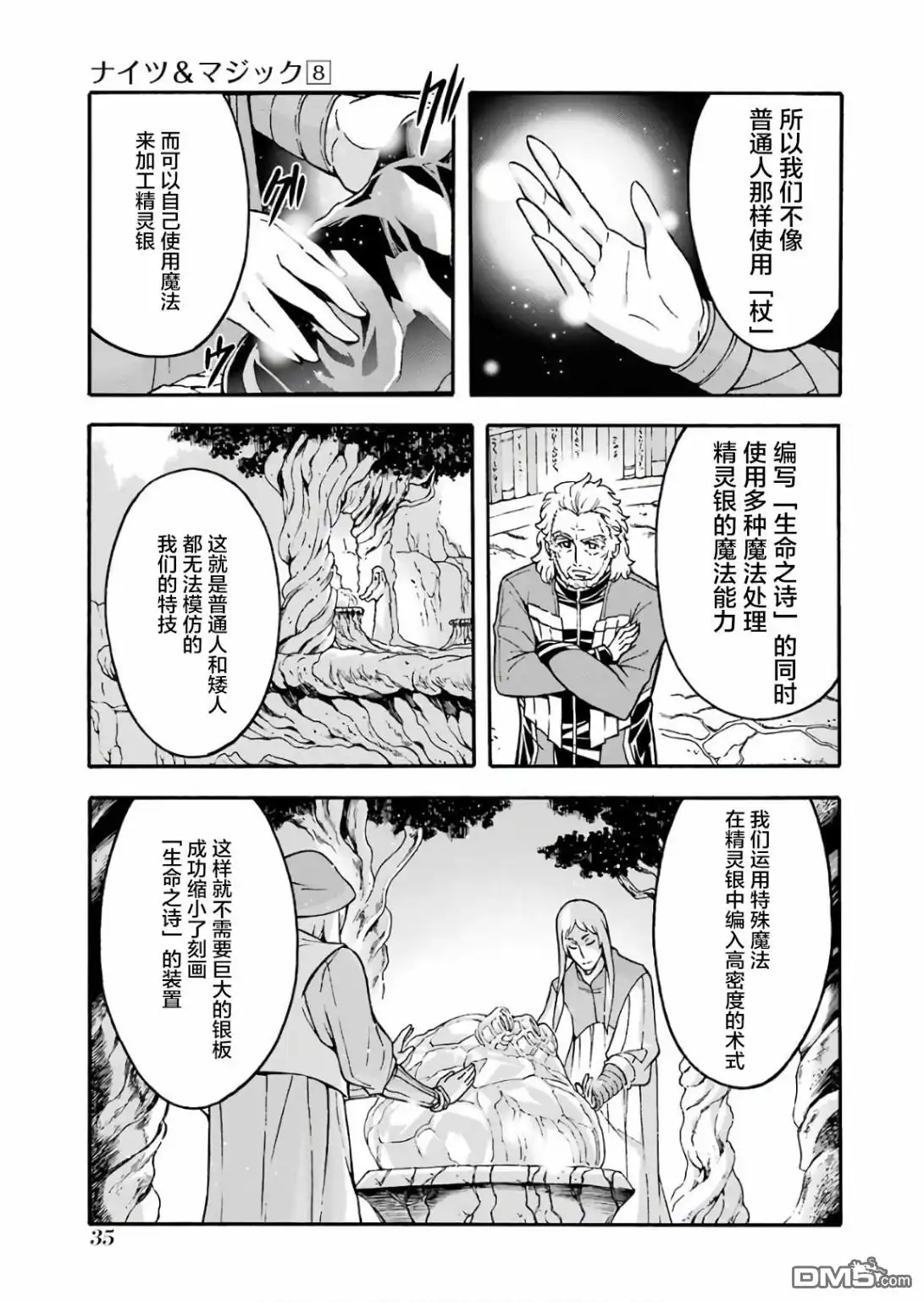 《骑士魔法》第54话 学习生命之诗吧 第15页