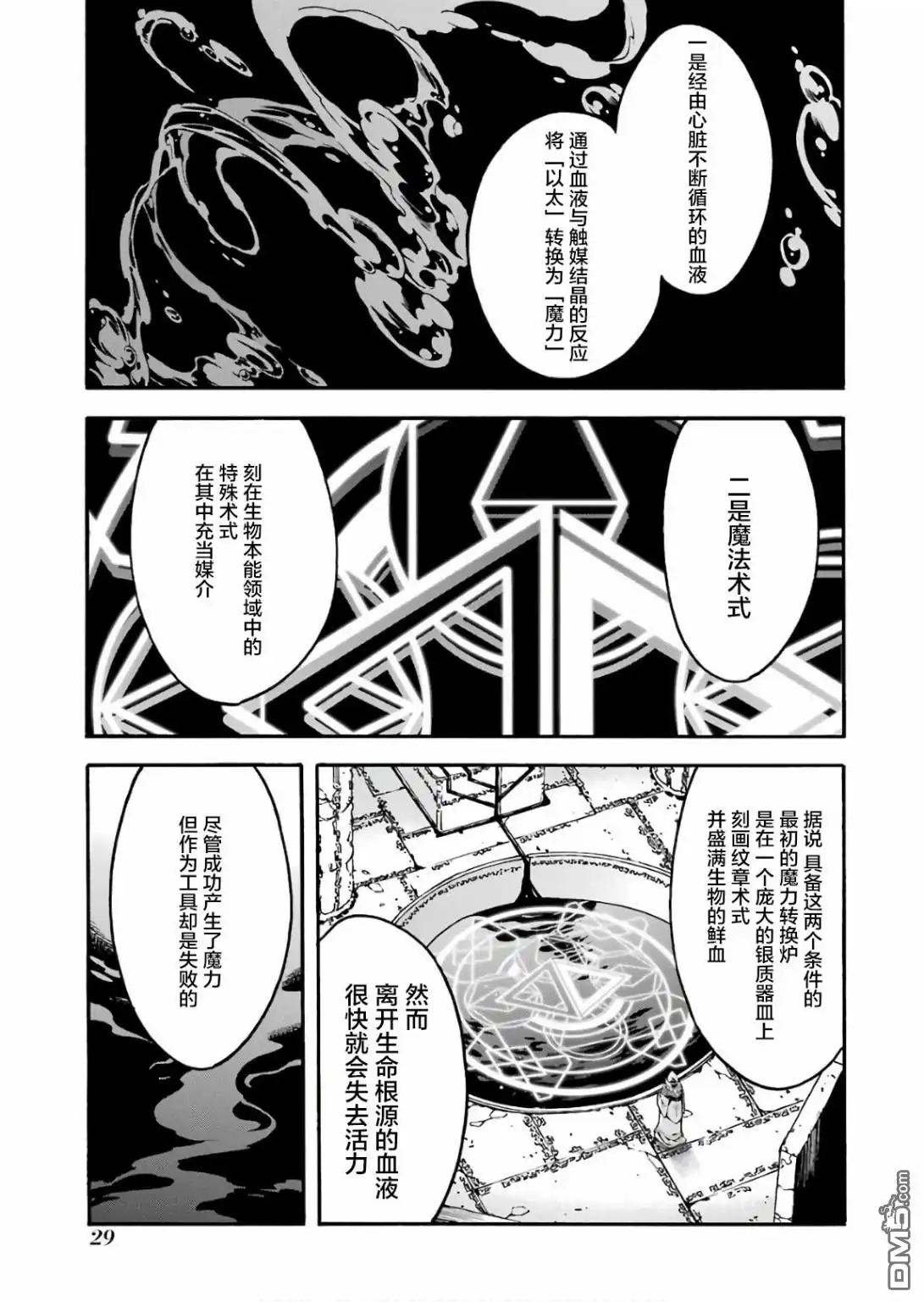《骑士魔法》第54话 学习生命之诗吧 第9页