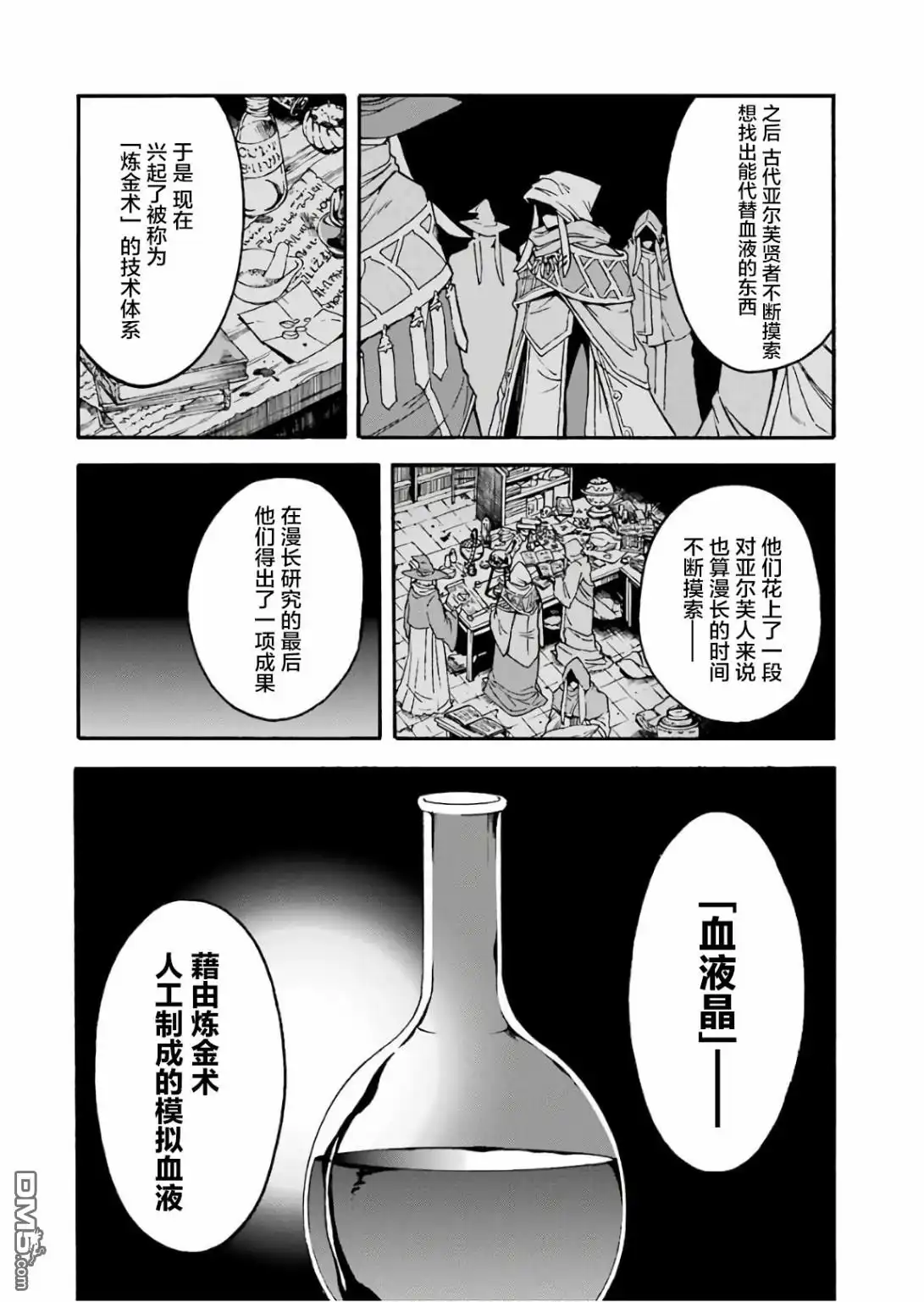 《骑士魔法》第54话 学习生命之诗吧 第10页