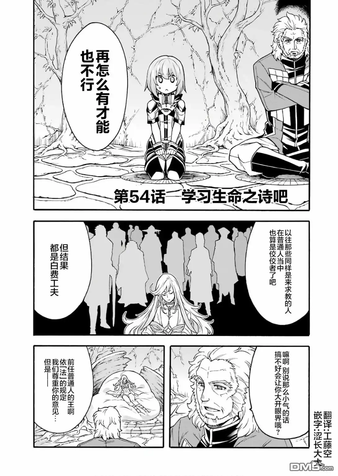 《骑士魔法》第54话 学习生命之诗吧 第1页