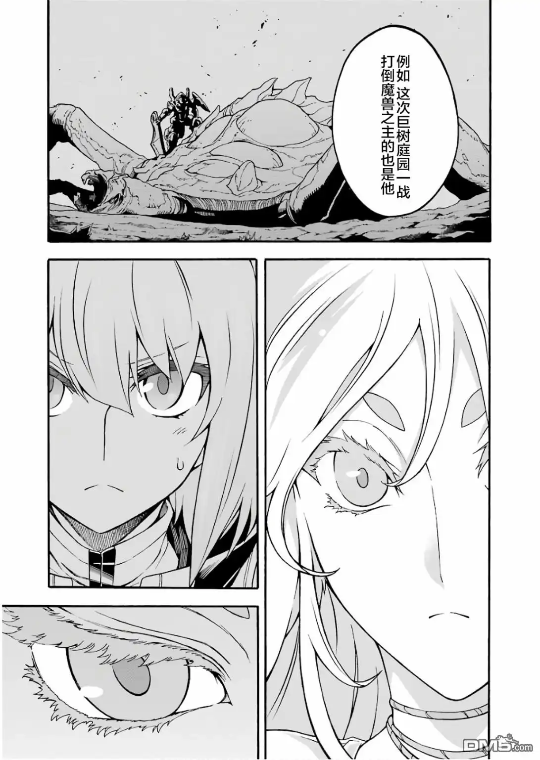《骑士魔法》第54话 学习生命之诗吧 第3页