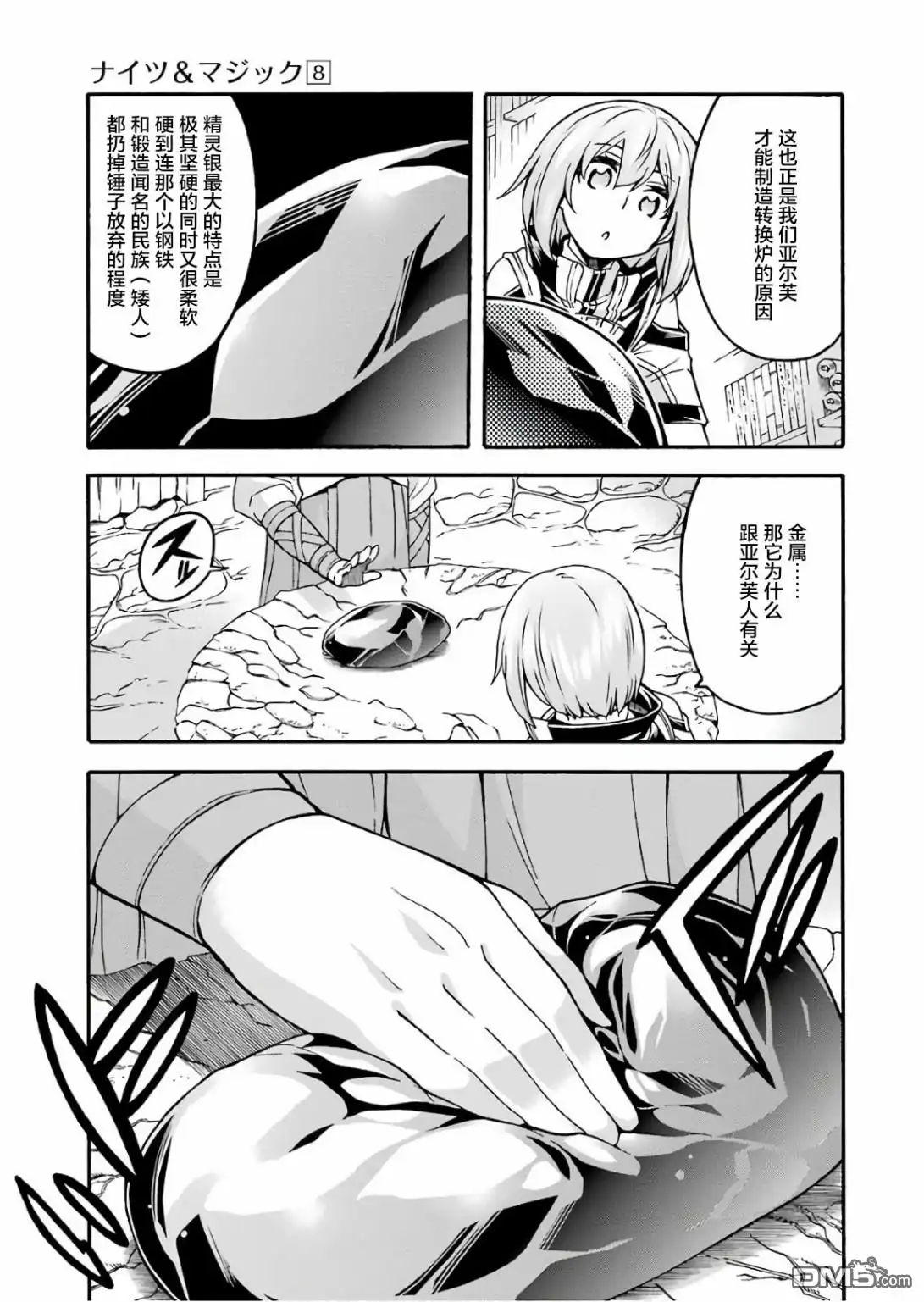 《骑士魔法》第54话 学习生命之诗吧 第13页