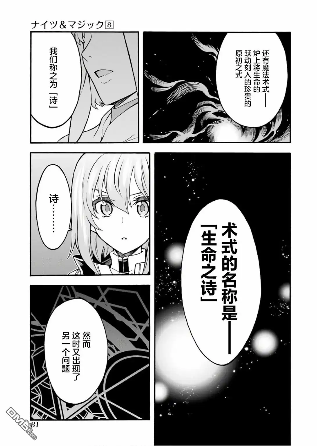 《骑士魔法》第54话 学习生命之诗吧 第11页