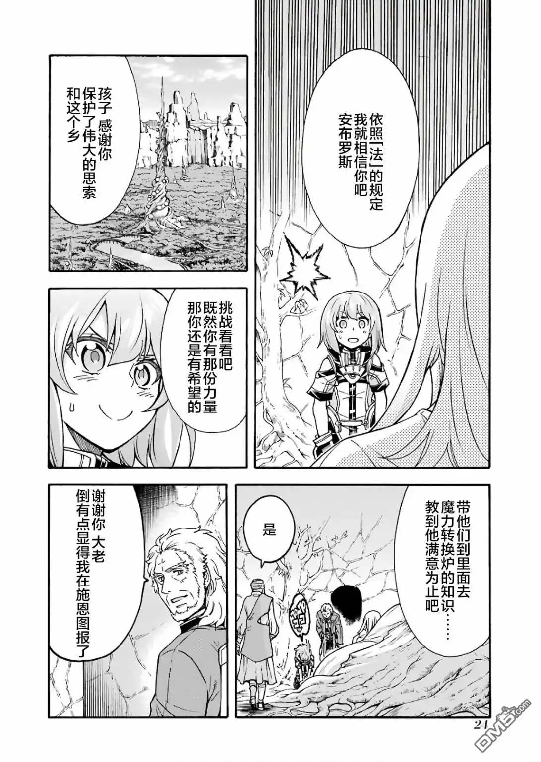 《骑士魔法》第54话 学习生命之诗吧 第4页