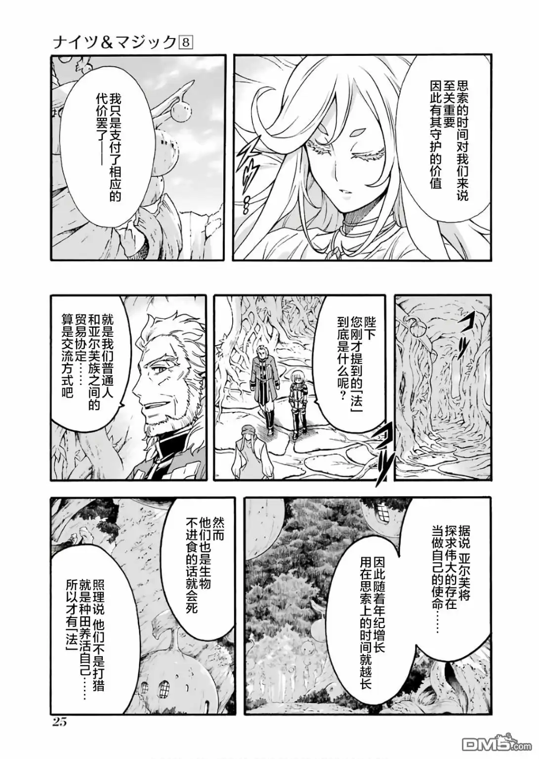 《骑士魔法》第54话 学习生命之诗吧 第5页