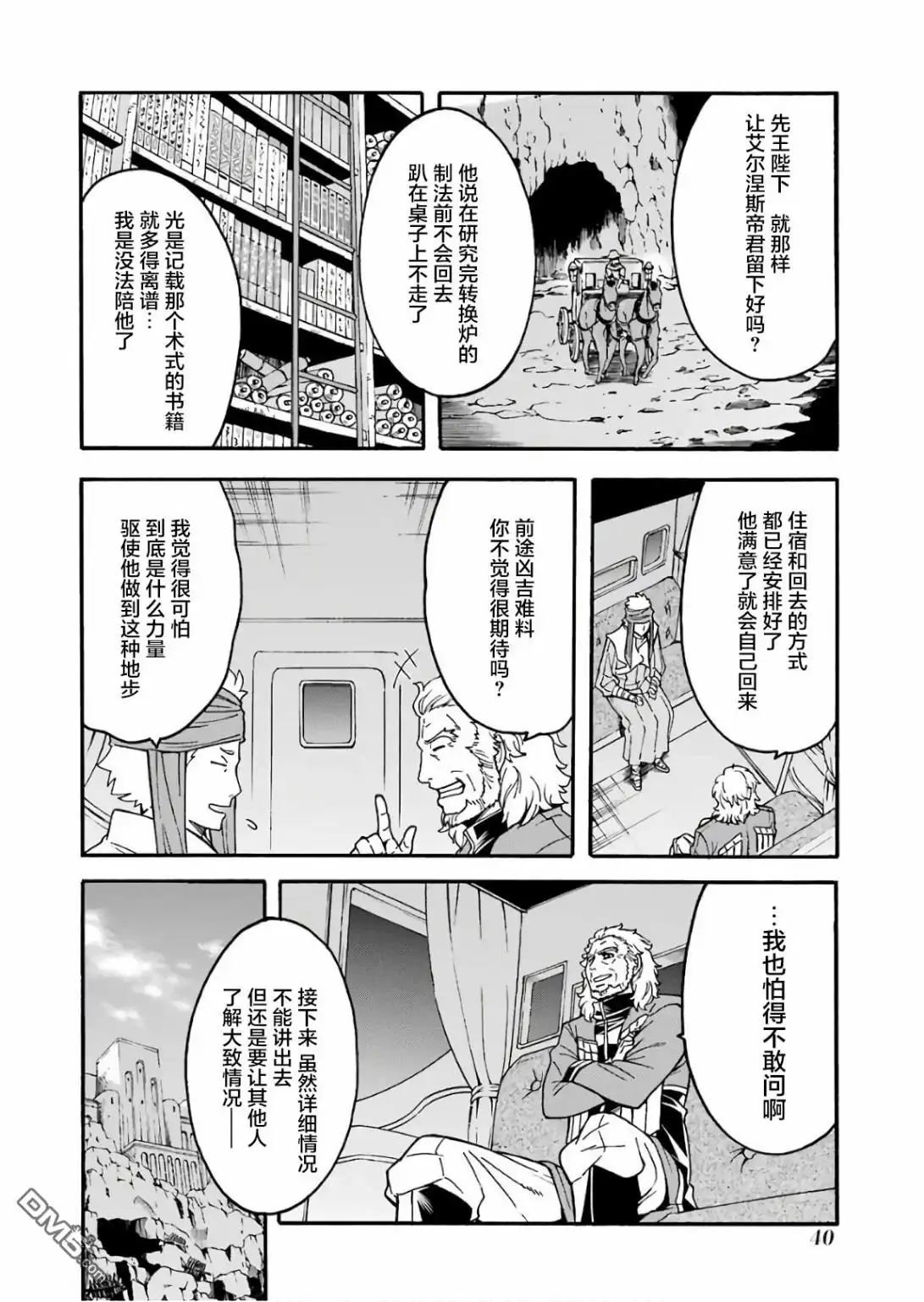 《骑士魔法》第54话 学习生命之诗吧 第20页