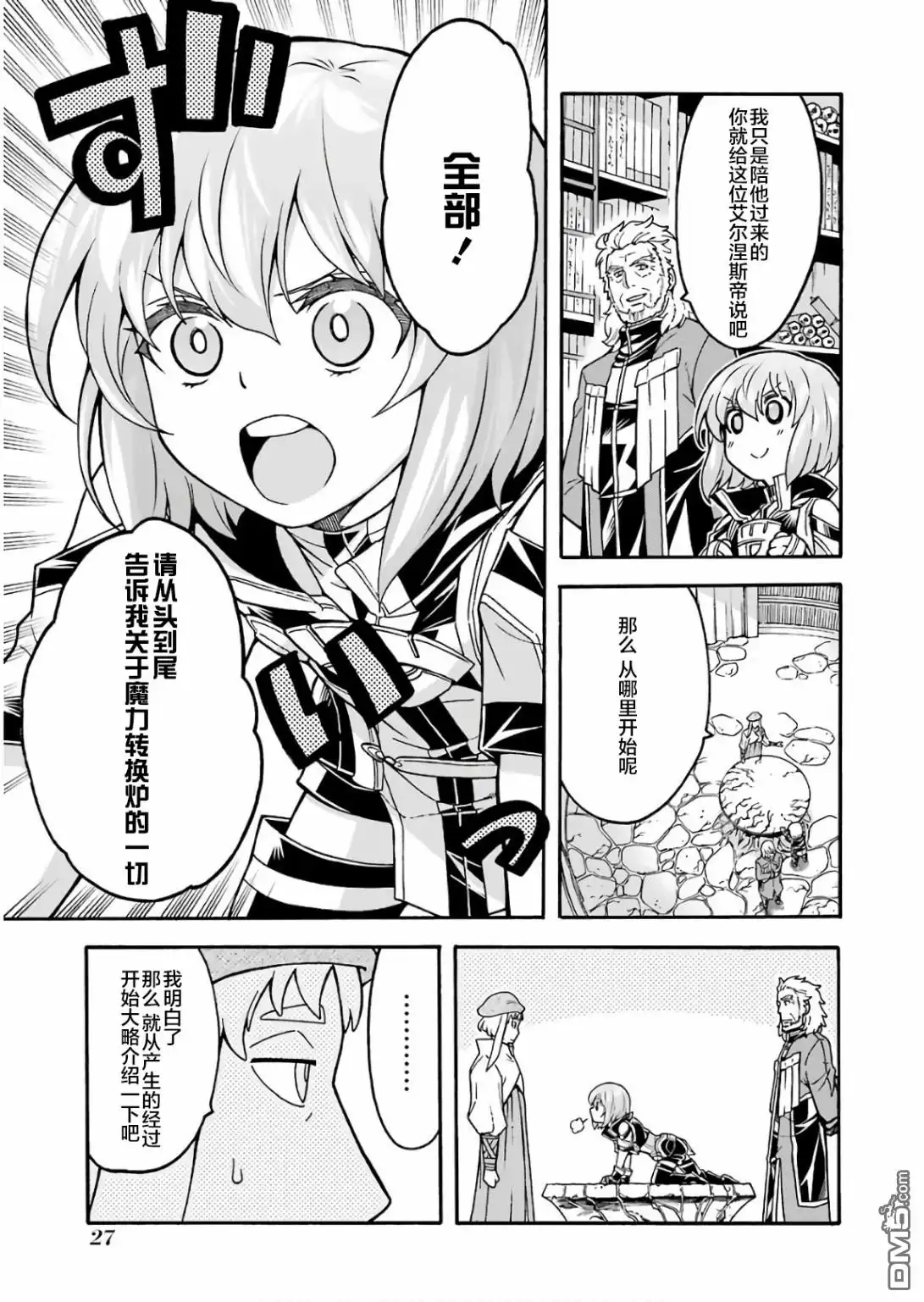 《骑士魔法》第54话 学习生命之诗吧 第7页