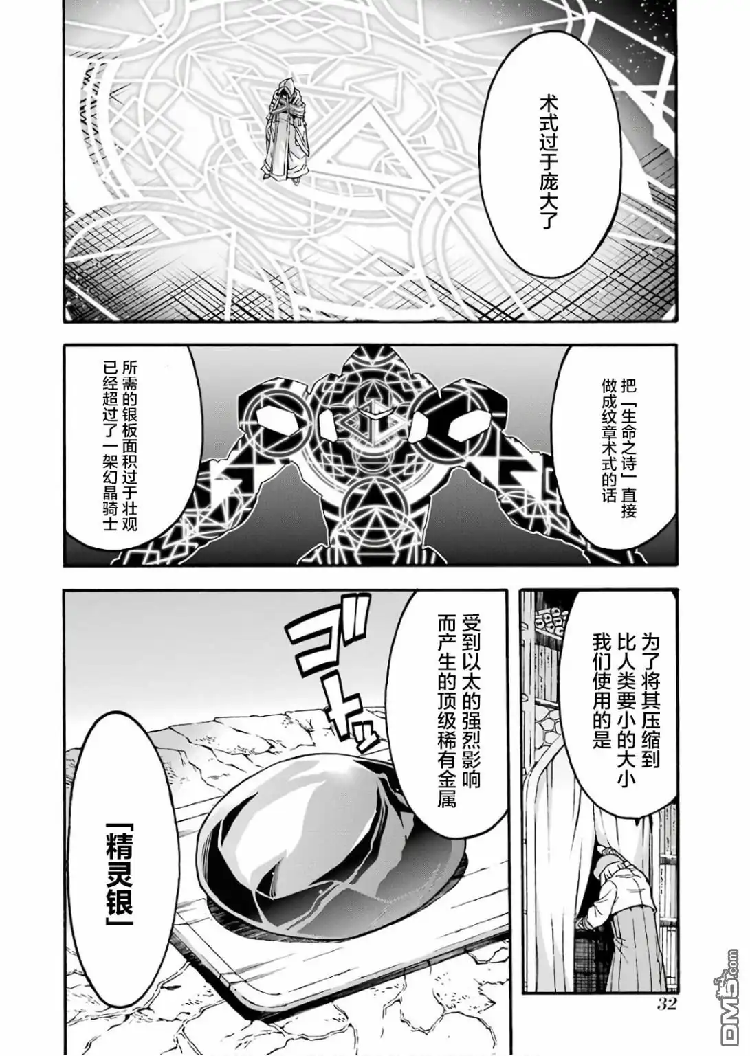 《骑士魔法》第54话 学习生命之诗吧 第12页
