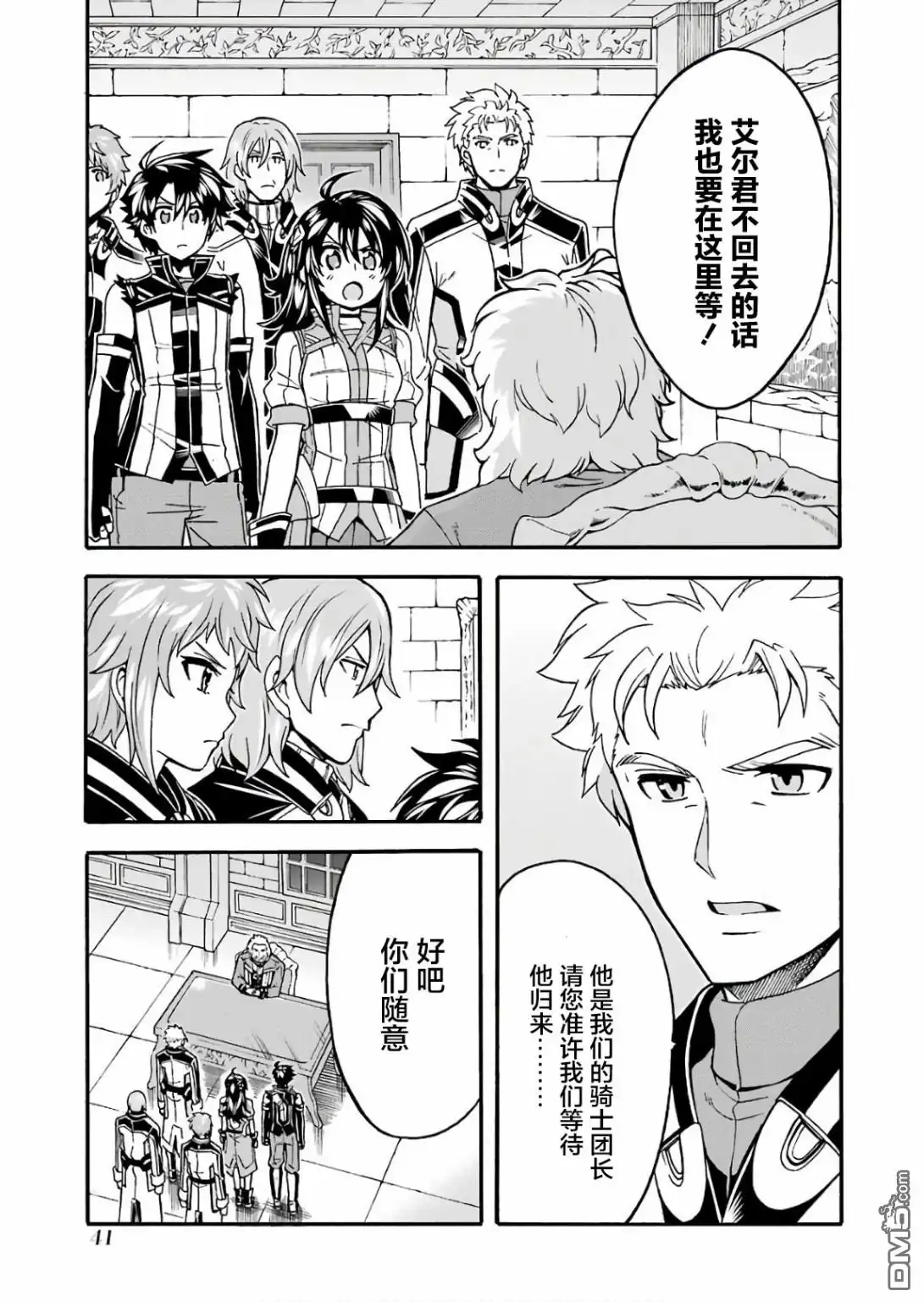 《骑士魔法》第54话 学习生命之诗吧 第21页