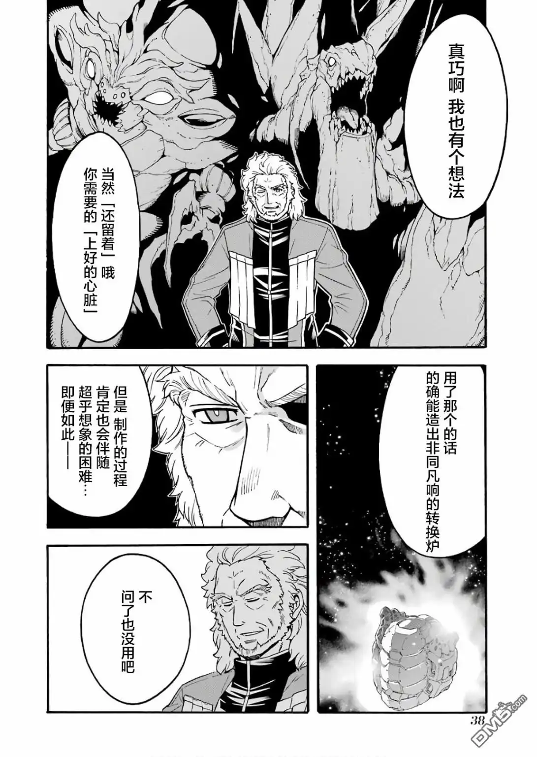 《骑士魔法》第54话 学习生命之诗吧 第18页