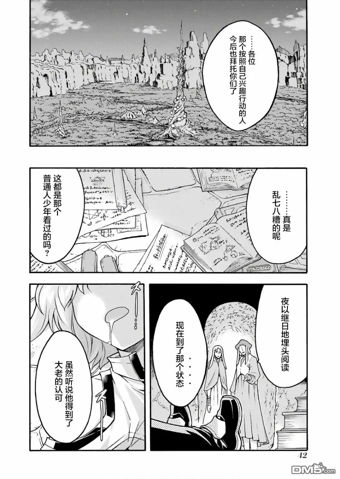 《骑士魔法》第54话 学习生命之诗吧 第22页