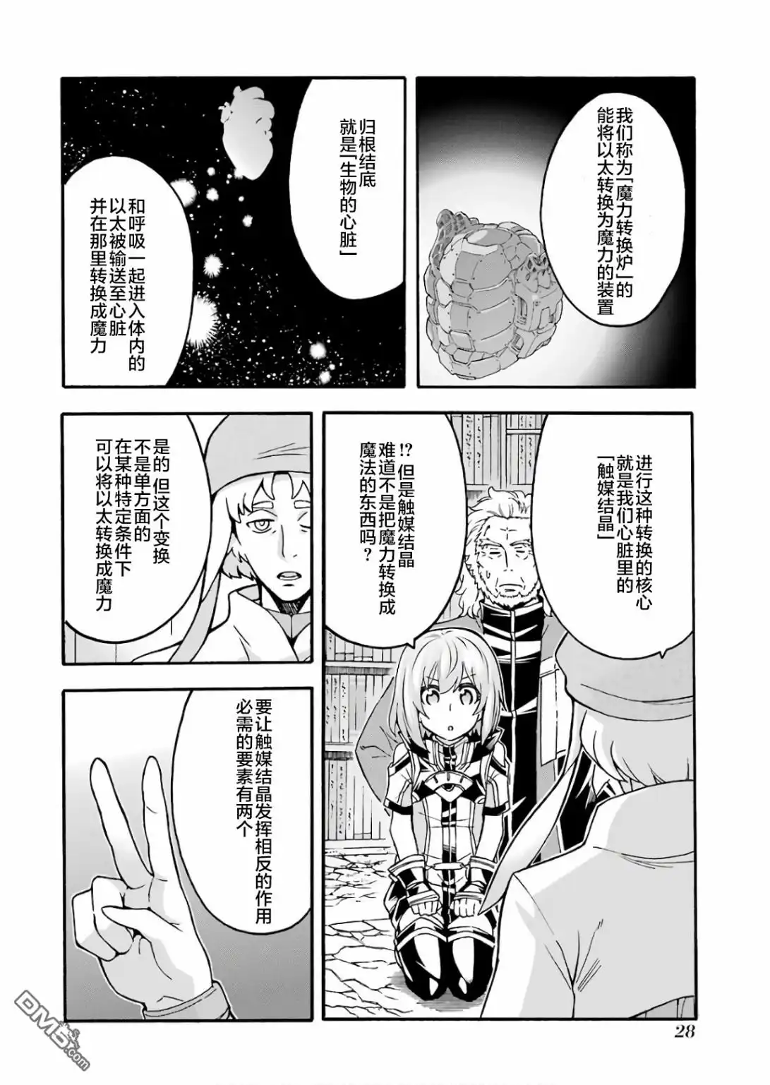 《骑士魔法》第54话 学习生命之诗吧 第8页