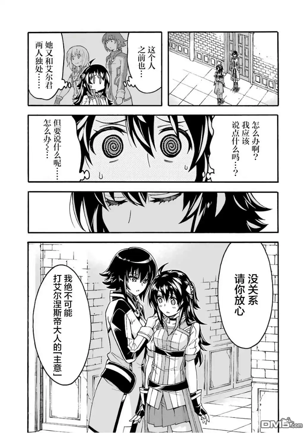 《骑士魔法》第55话 实现梦想吧 第16页