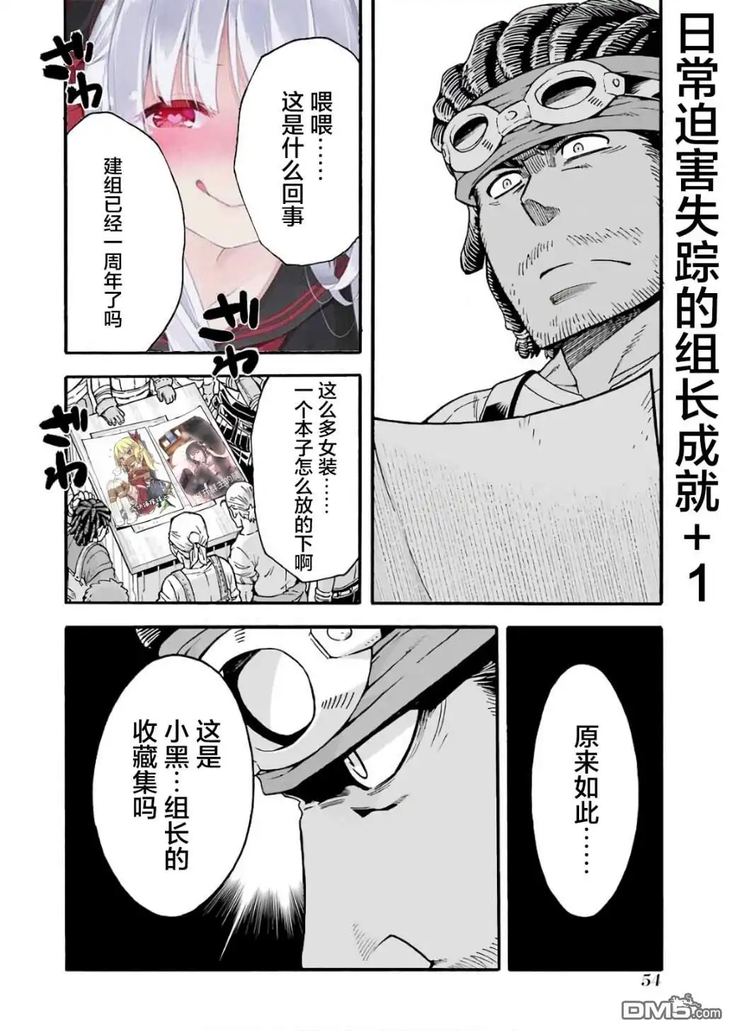 《骑士魔法》第55话 实现梦想吧 第21页