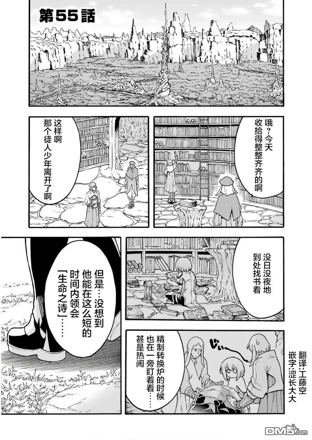 《骑士魔法》第55话 实现梦想吧 第1页