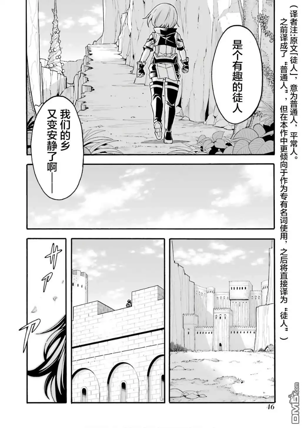 《骑士魔法》第55话 实现梦想吧 第2页