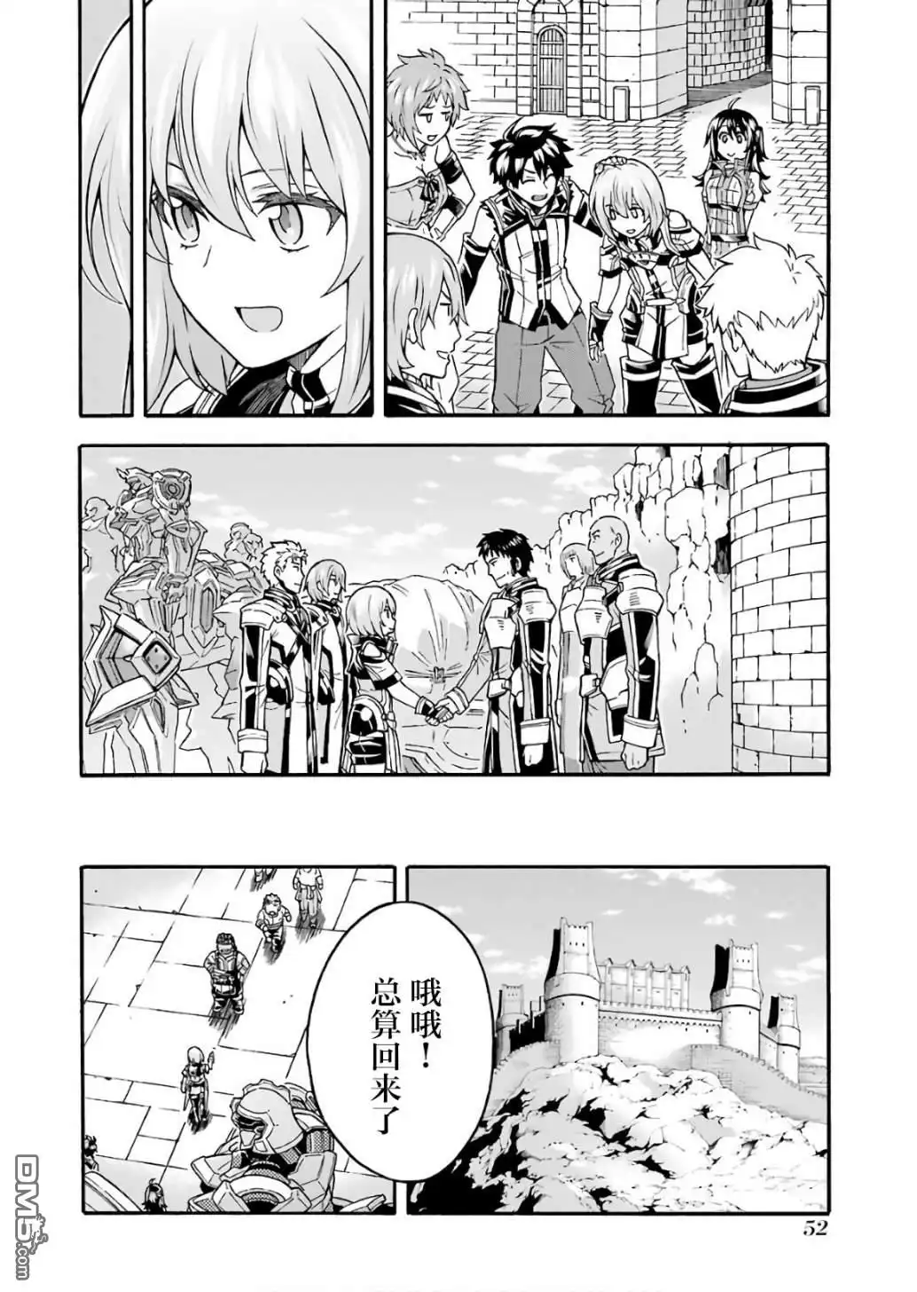 《骑士魔法》第55话 实现梦想吧 第8页