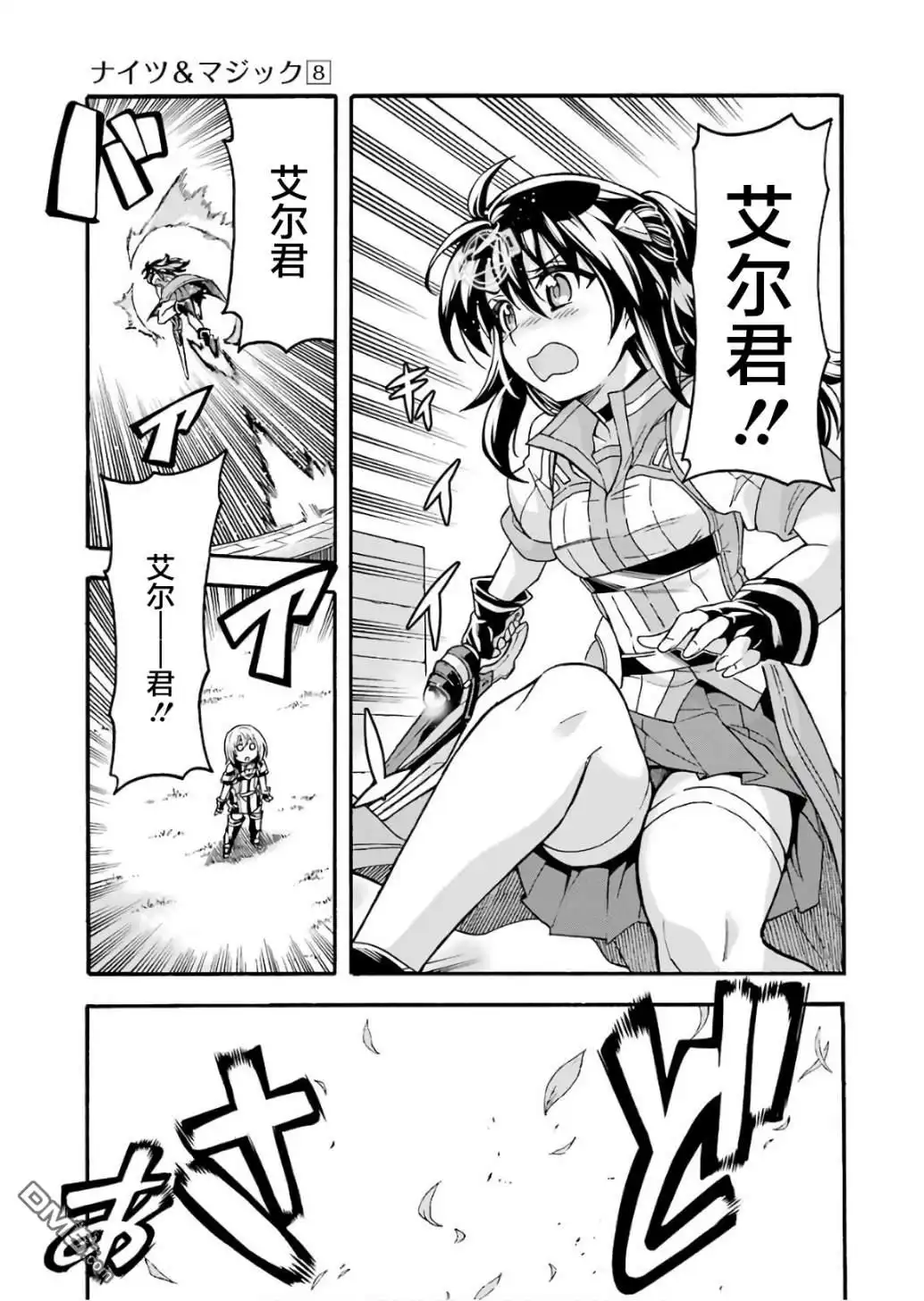《骑士魔法》第55话 实现梦想吧 第5页