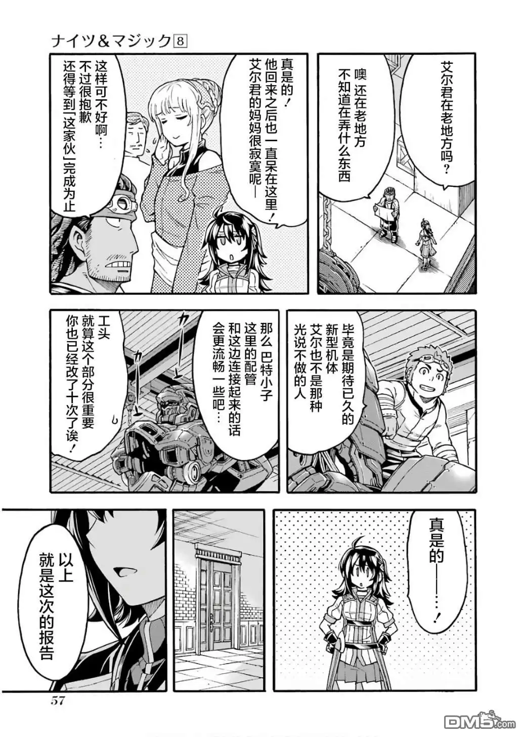 《骑士魔法》第55话 实现梦想吧 第13页