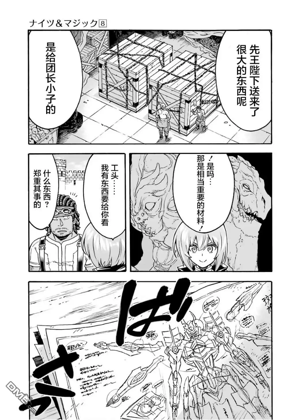 《骑士魔法》第55话 实现梦想吧 第9页