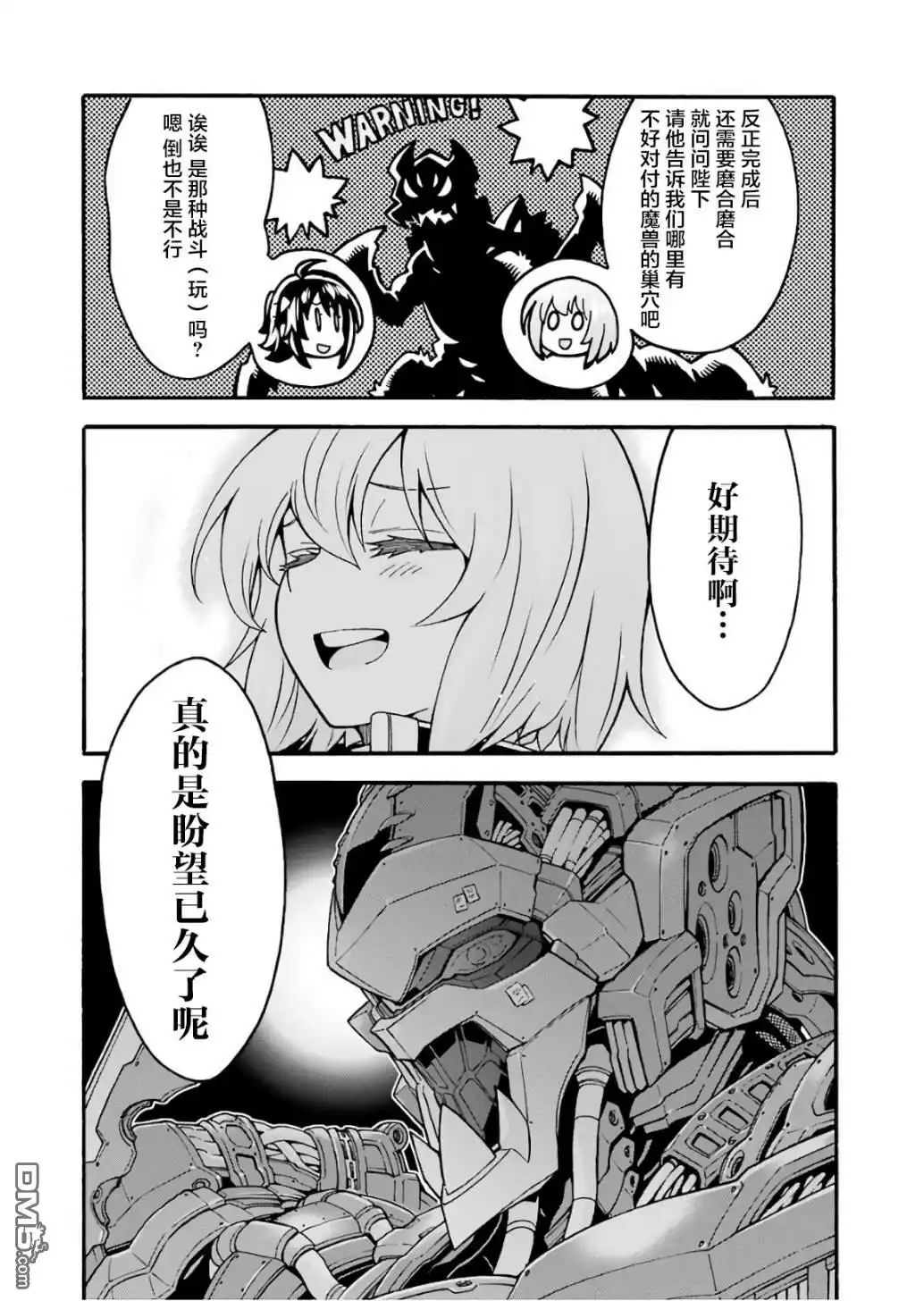 《骑士魔法》第55话 实现梦想吧 第20页