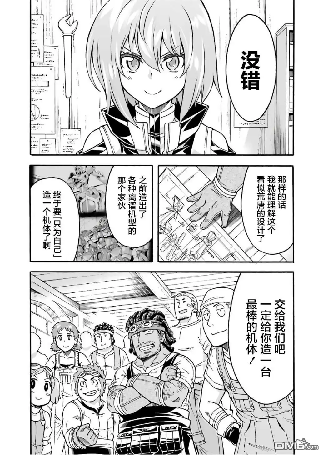 《骑士魔法》第55话 实现梦想吧 第11页