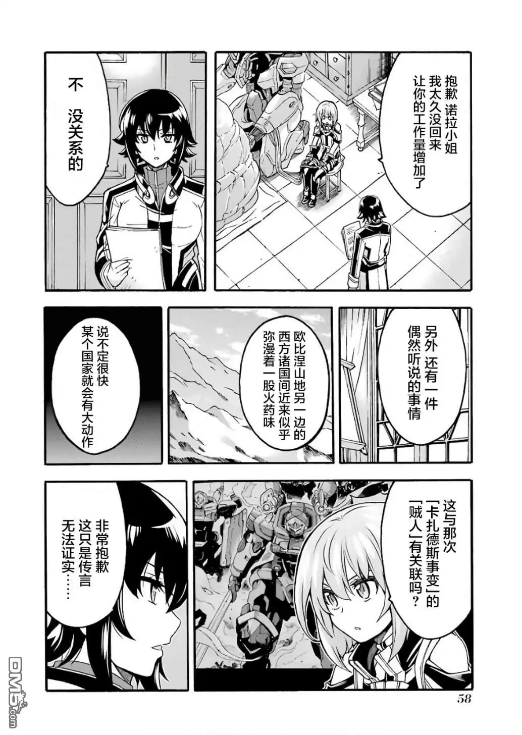 《骑士魔法》第55话 实现梦想吧 第14页