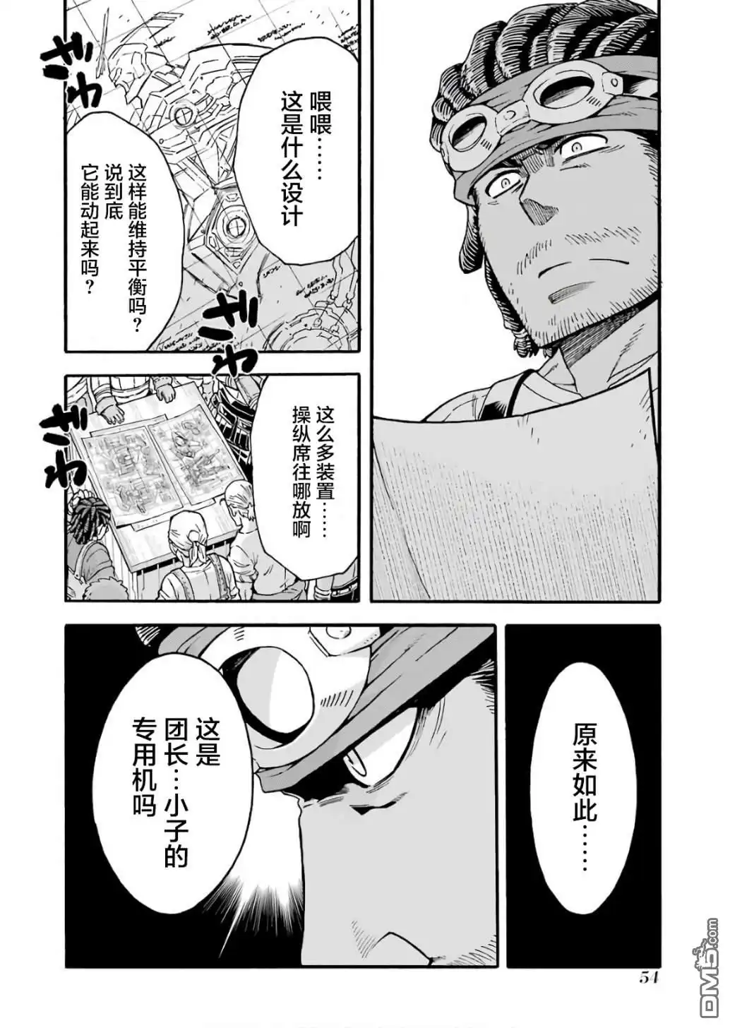 《骑士魔法》第55话 实现梦想吧 第10页