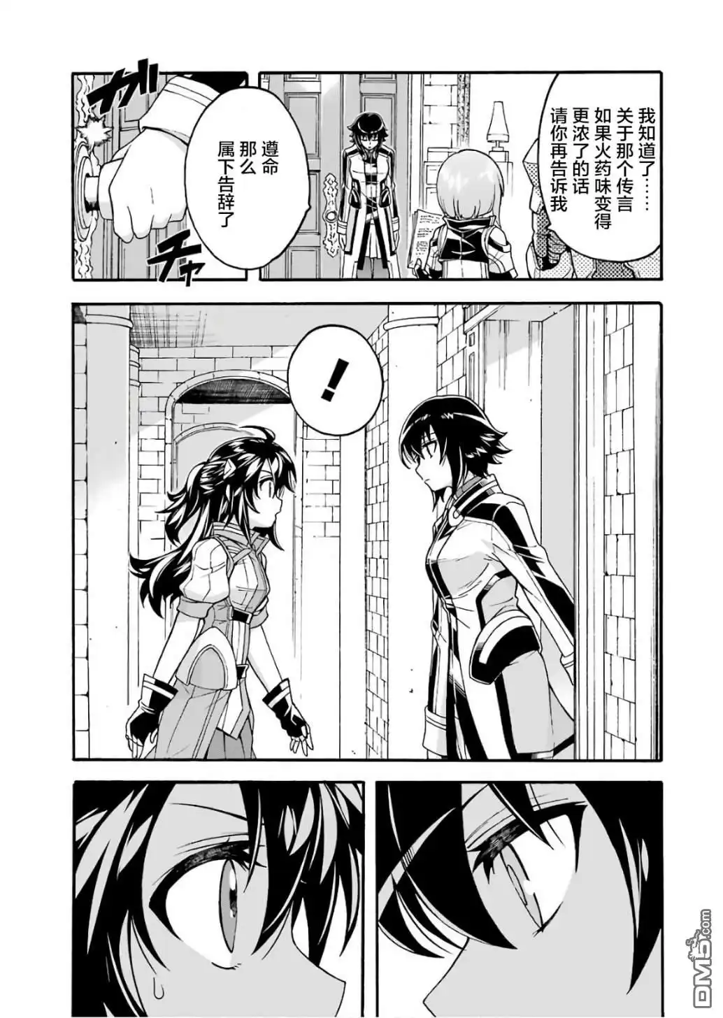 《骑士魔法》第55话 实现梦想吧 第15页
