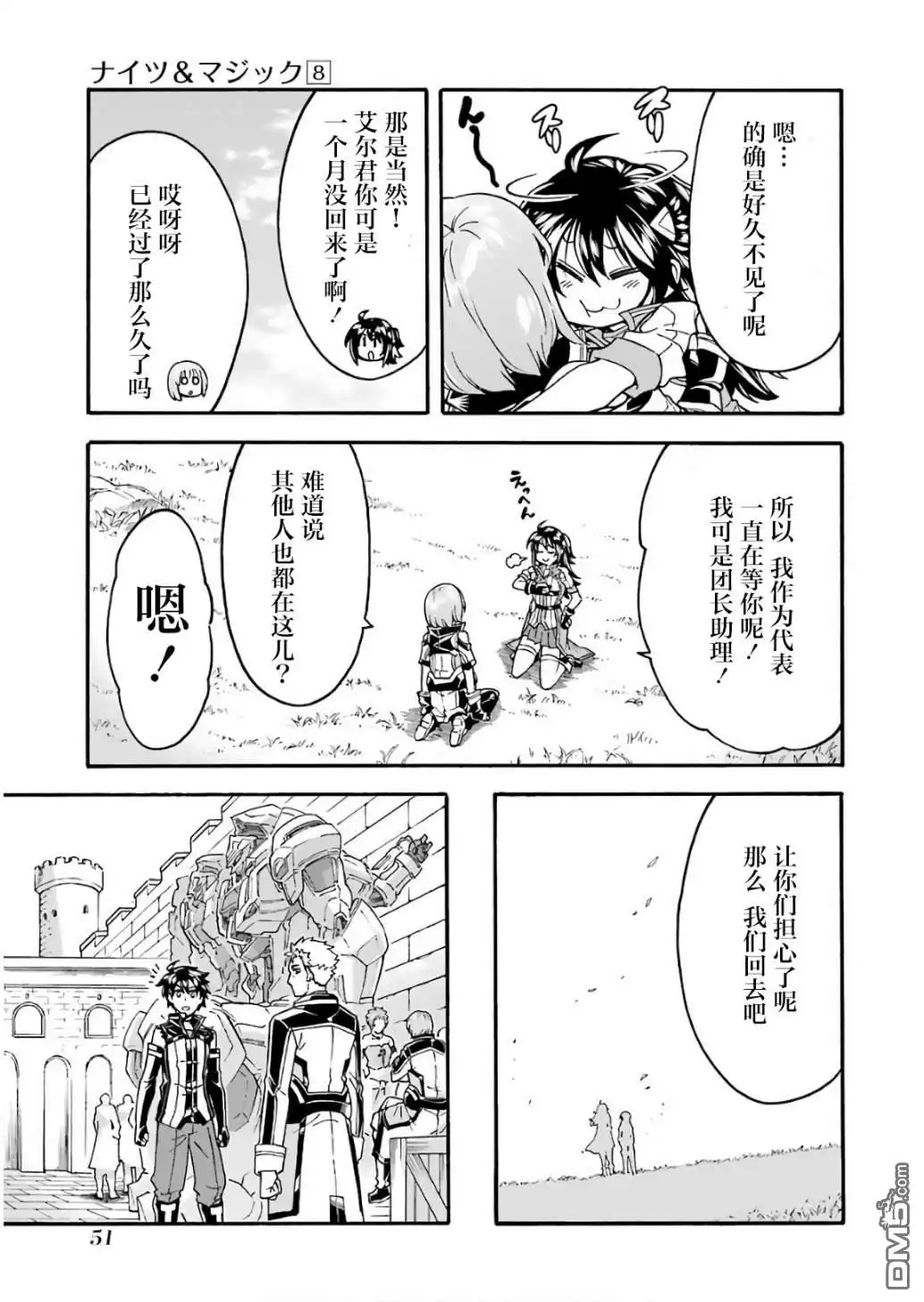 《骑士魔法》第55话 实现梦想吧 第7页