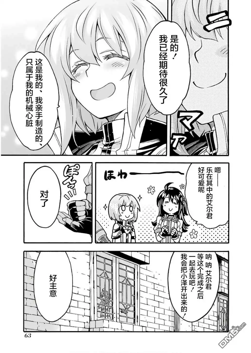 《骑士魔法》第55话 实现梦想吧 第19页