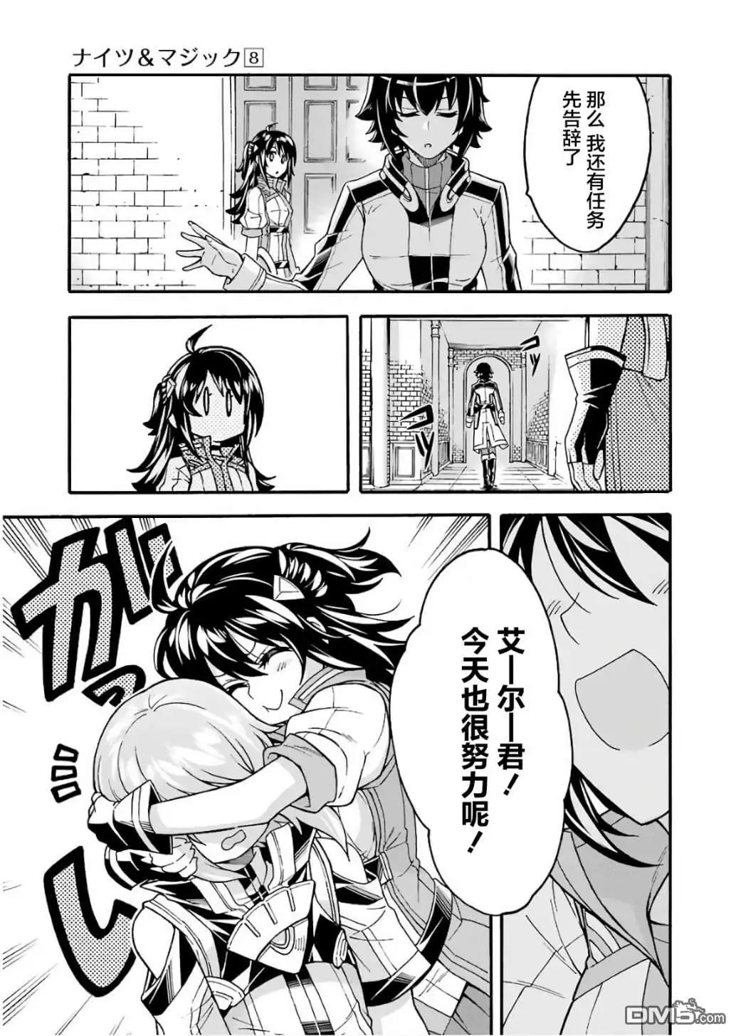 《骑士魔法》第55话 实现梦想吧 第17页