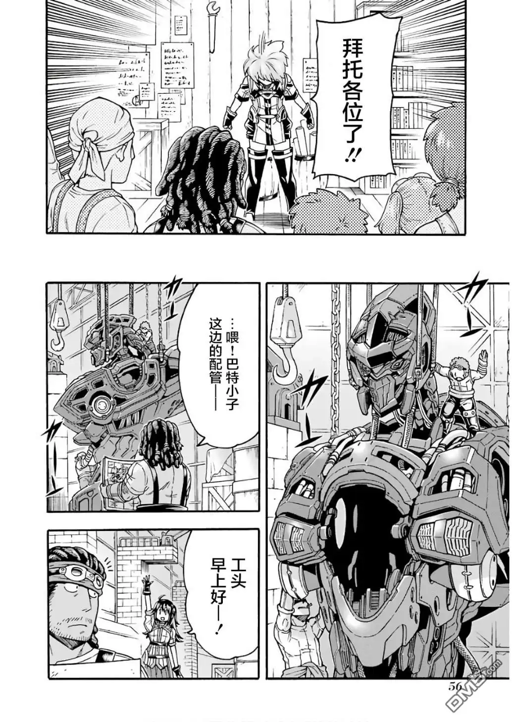 《骑士魔法》第55话 实现梦想吧 第12页