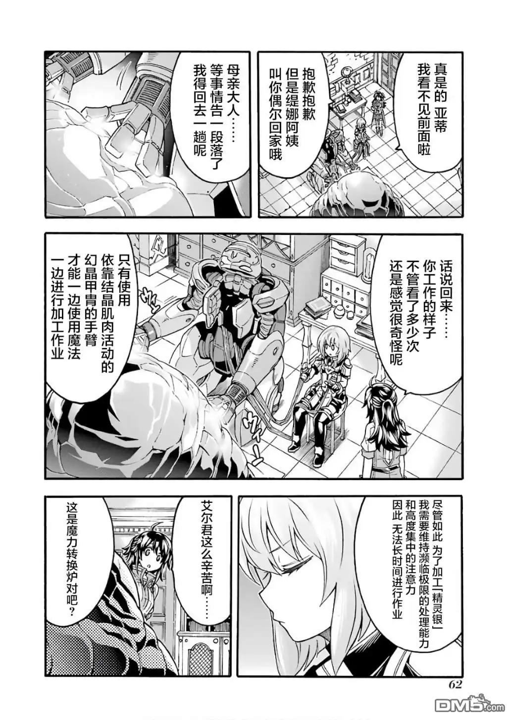 《骑士魔法》第55话 实现梦想吧 第18页