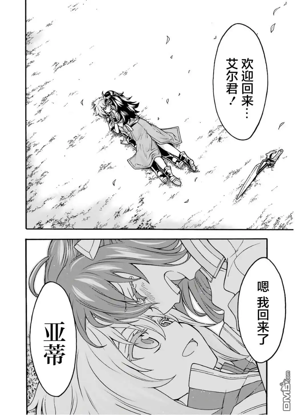 《骑士魔法》第55话 实现梦想吧 第6页