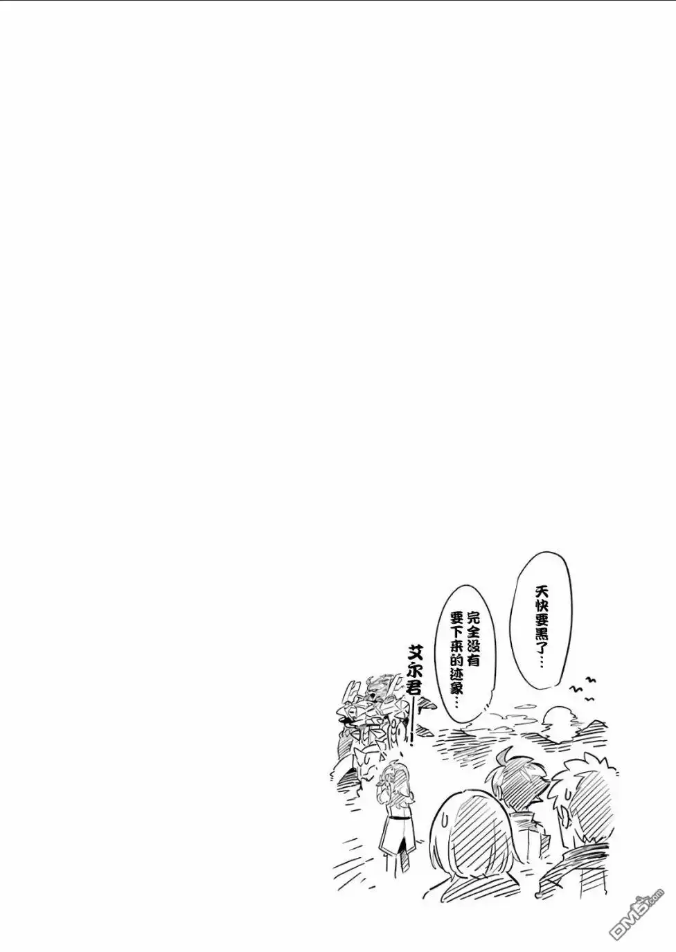 《骑士魔法》第56话 第23页