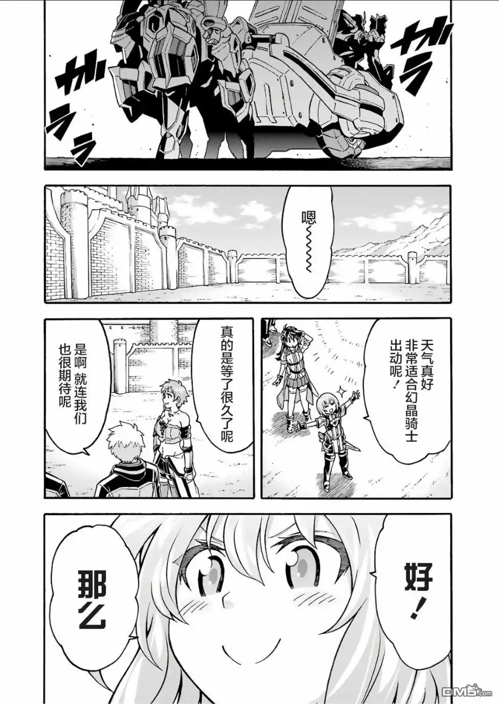 《骑士魔法》第56话 第6页