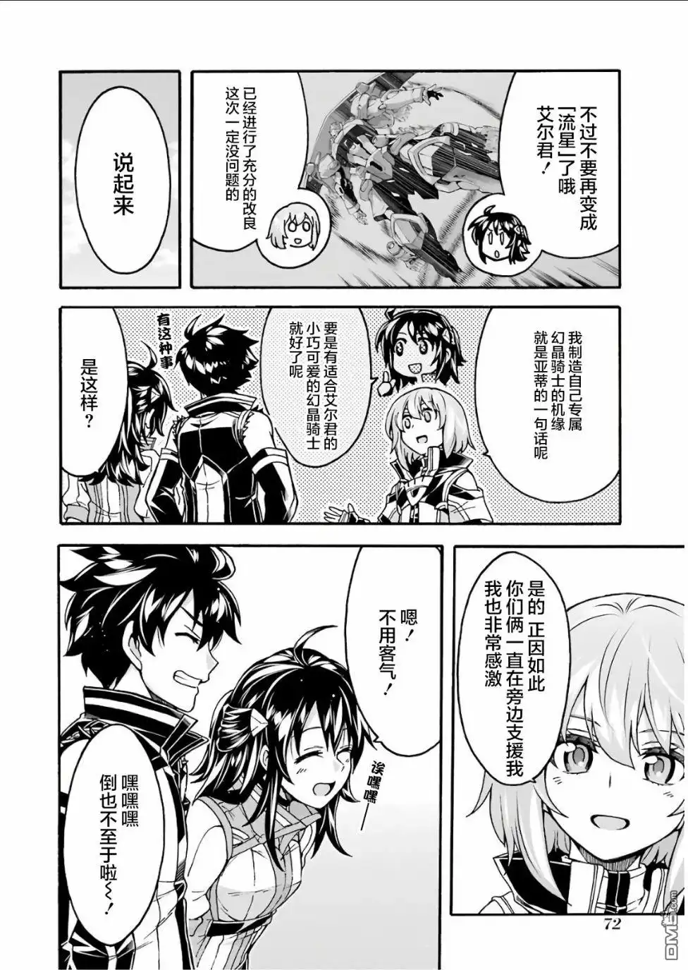 《骑士魔法》第56话 第8页