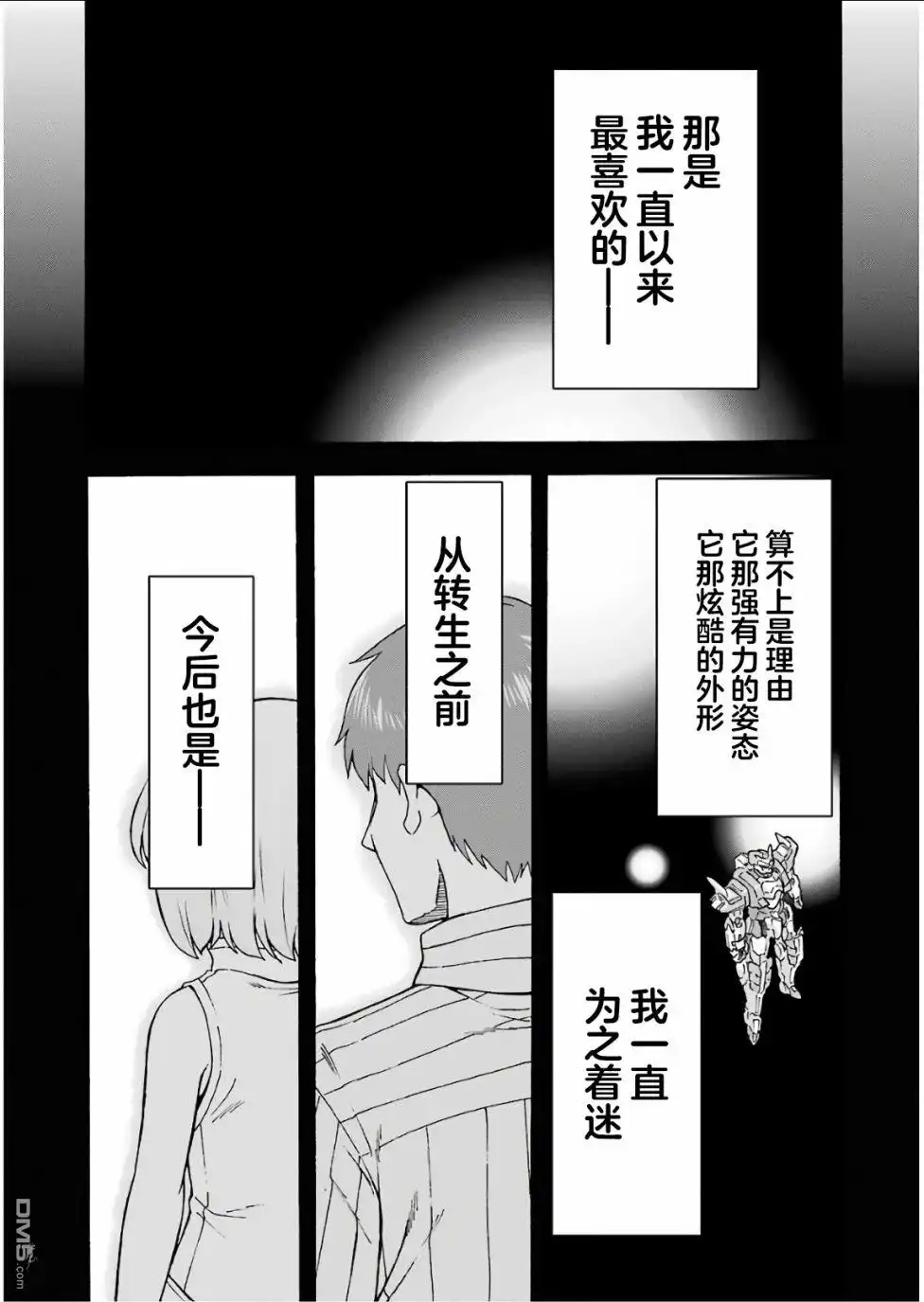 《骑士魔法》第56话 第14页