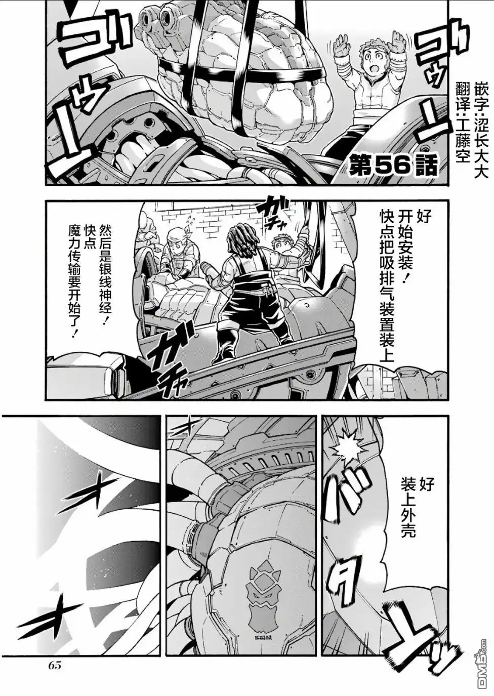 《骑士魔法》第56话 第1页