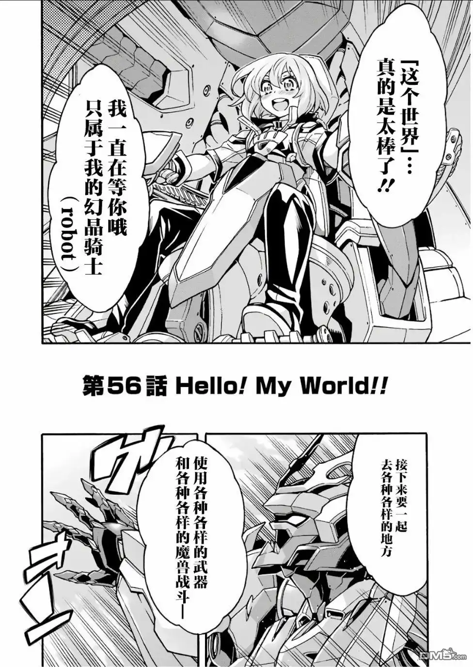 《骑士魔法》第56话 第21页