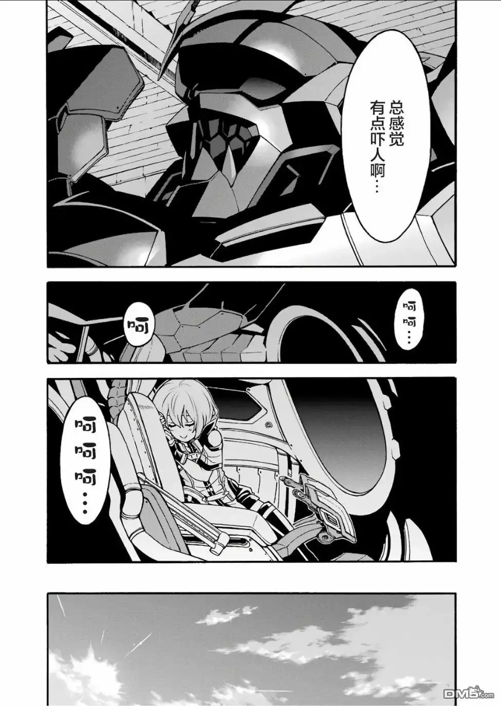 《骑士魔法》第56话 第5页
