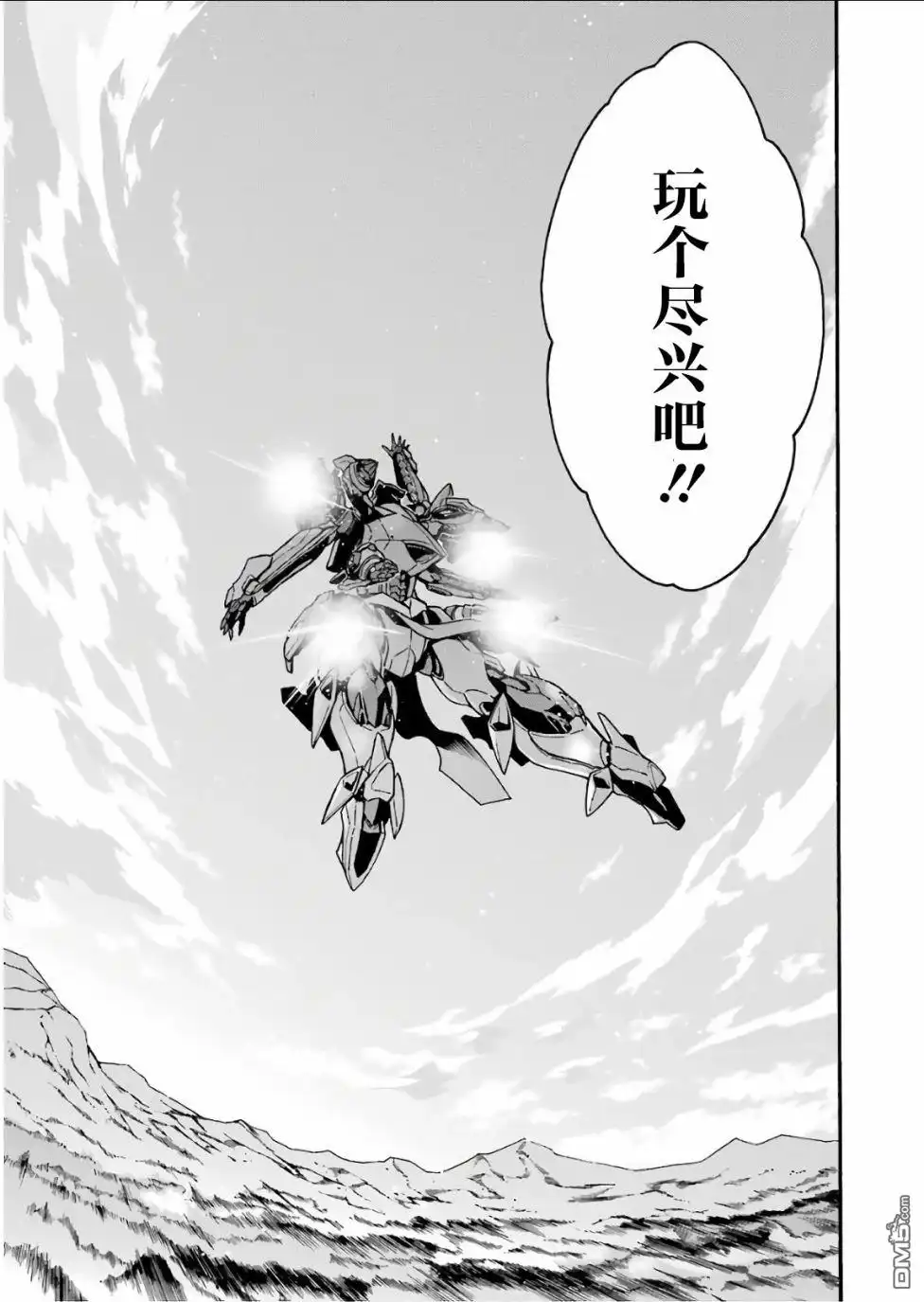 《骑士魔法》第56话 第22页
