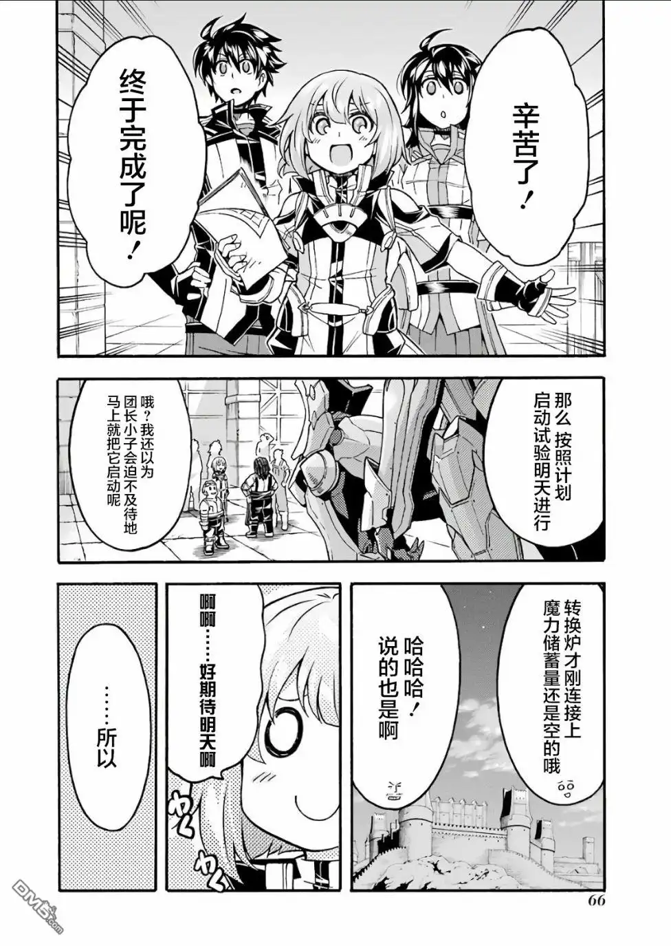 《骑士魔法》第56话 第2页