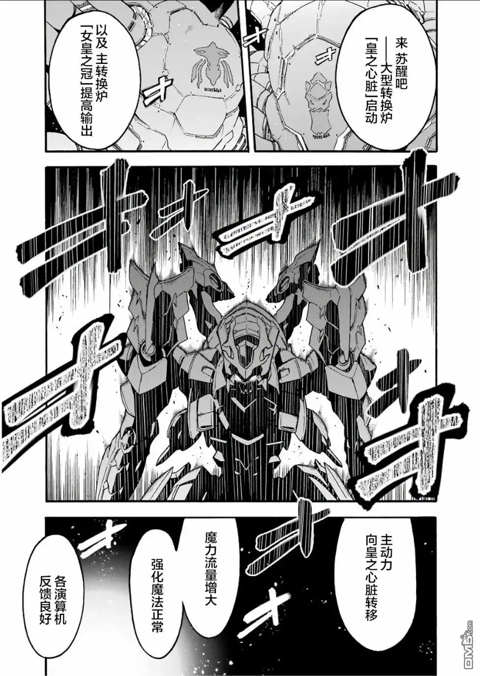《骑士魔法》第56话 第11页