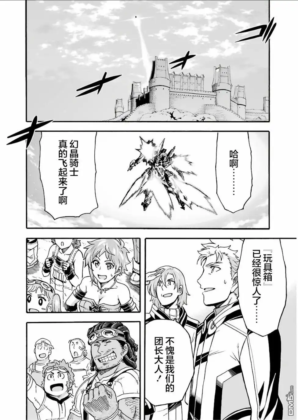 《骑士魔法》第56话 第19页
