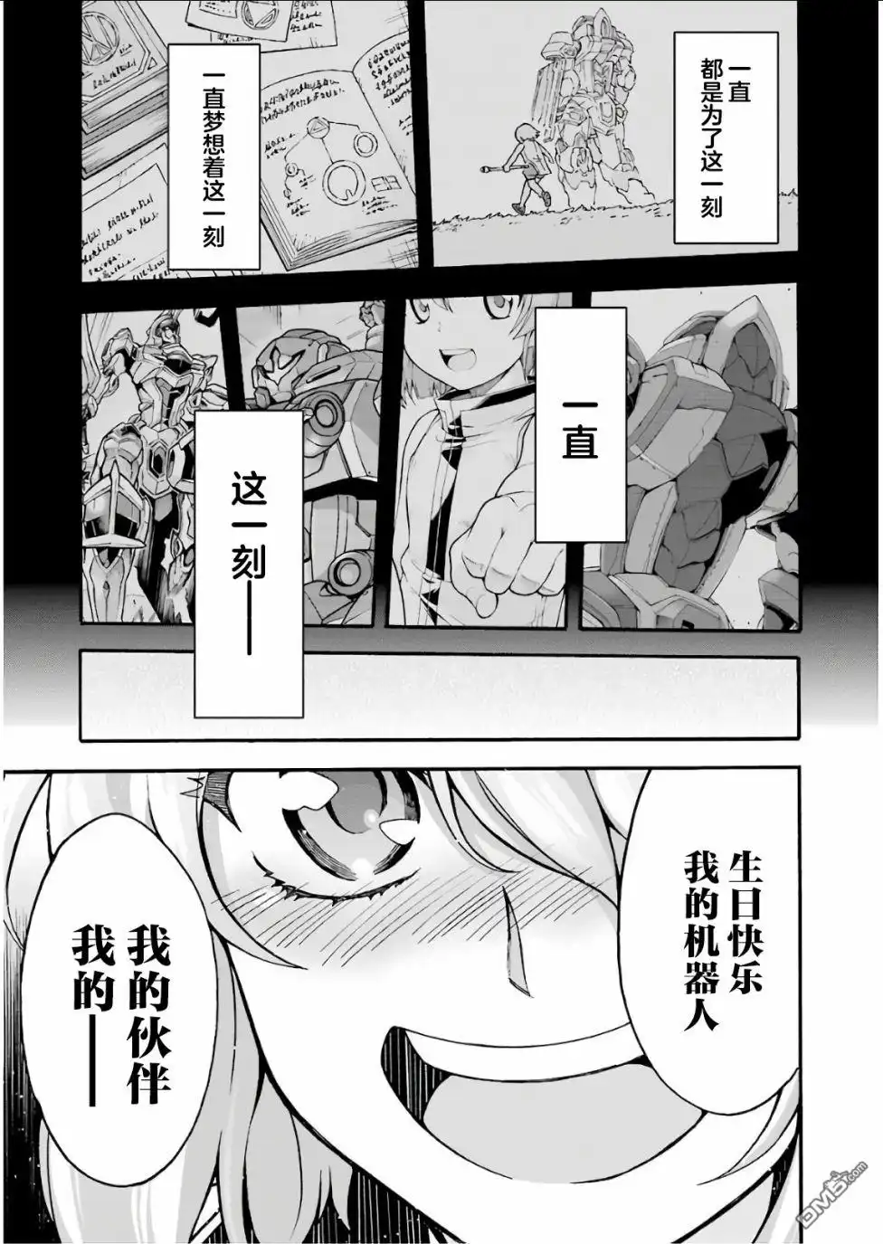 《骑士魔法》第56话 第15页