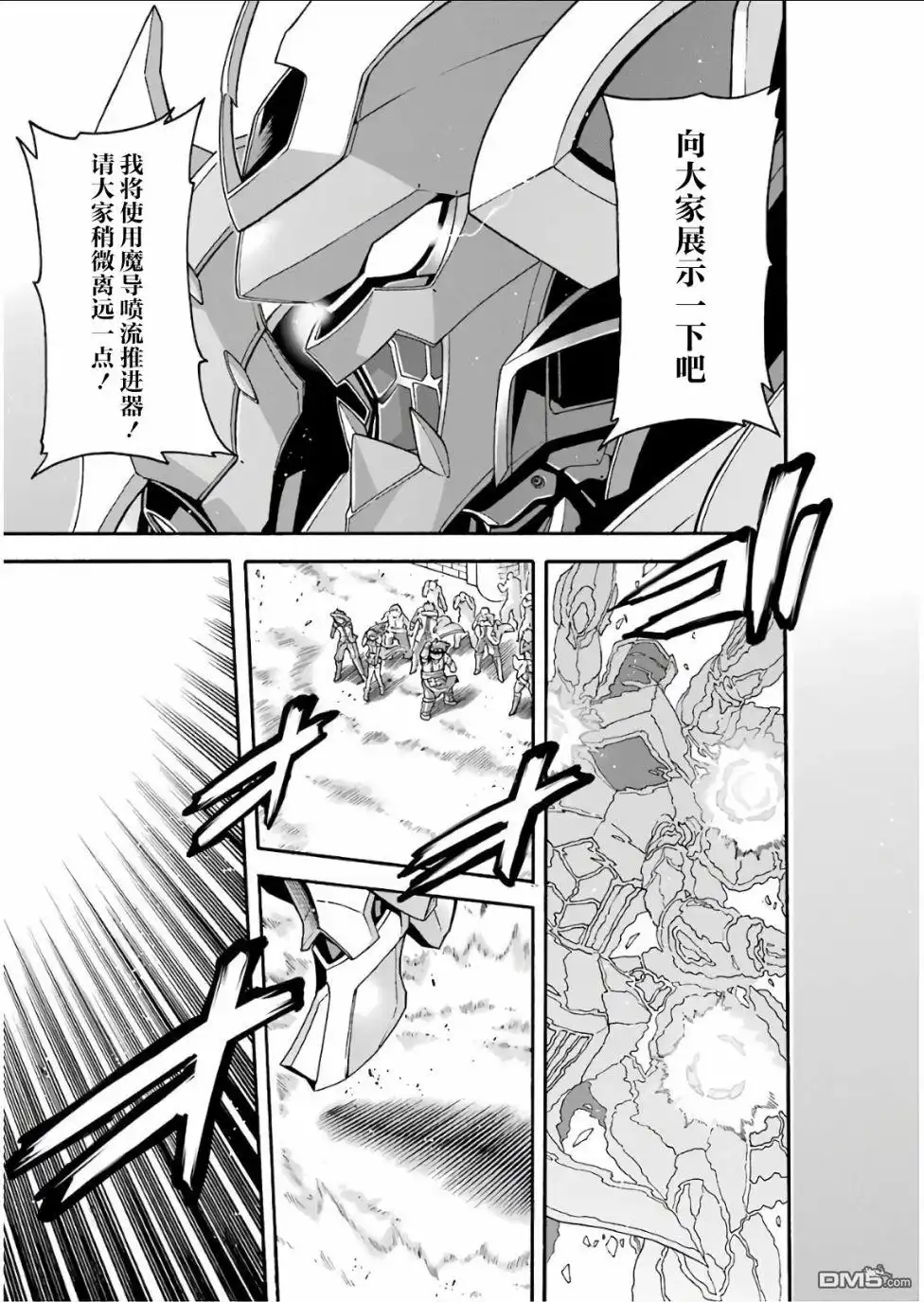 《骑士魔法》第56话 第17页